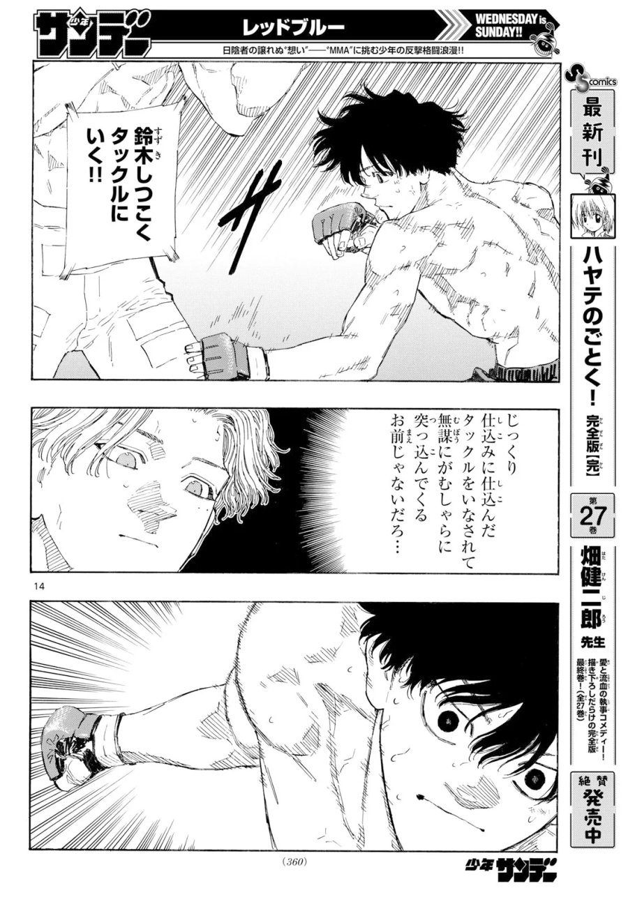 レッドブルー 第201話 - Page 14