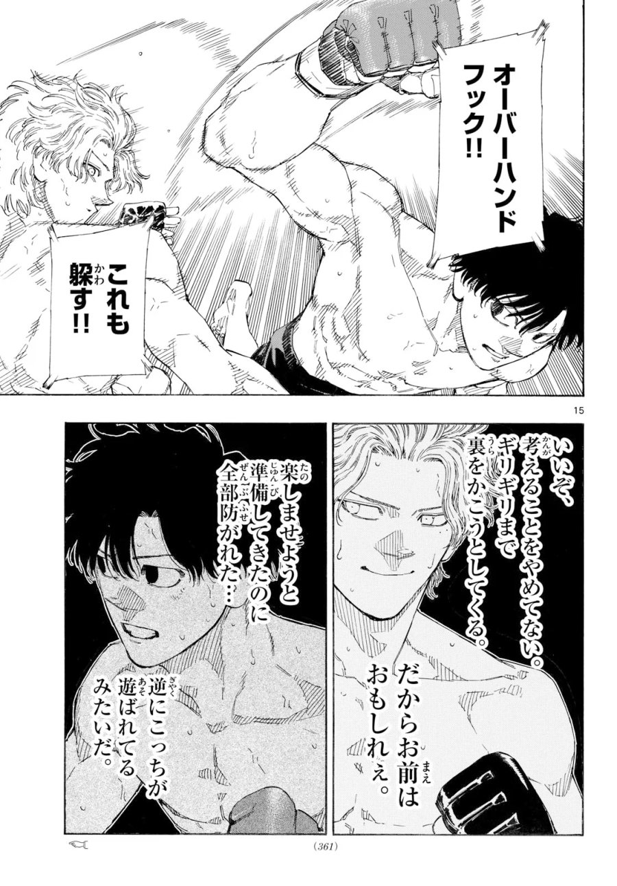 レッドブルー 第201話 - Page 15