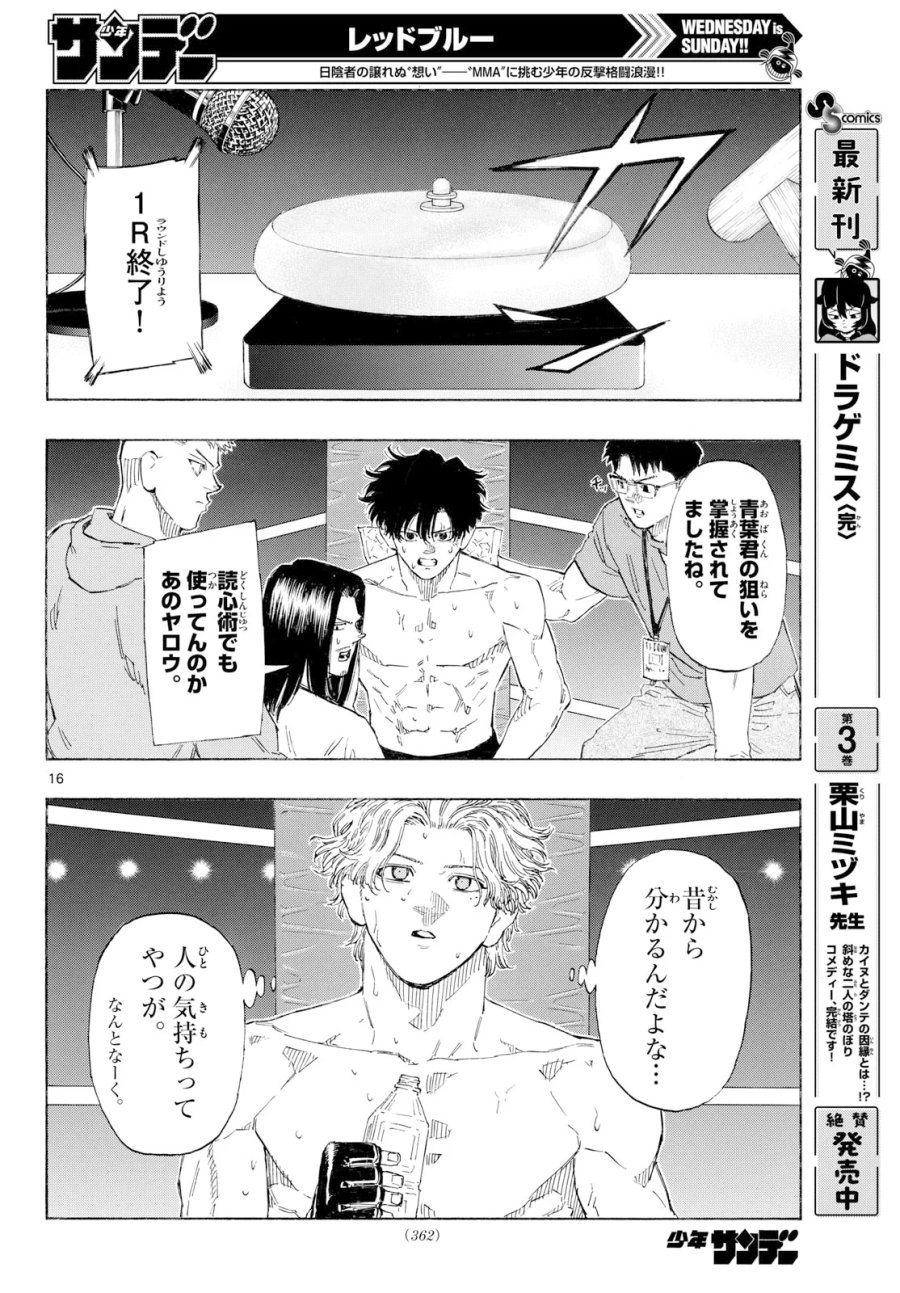 レッドブルー 第201話 - Page 16