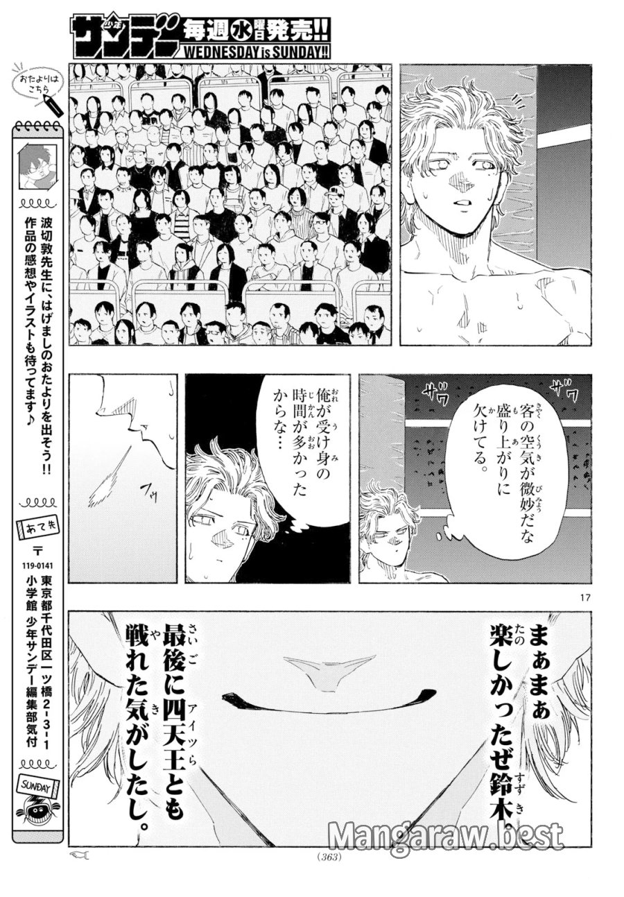 レッドブルー 第201話 - Page 17