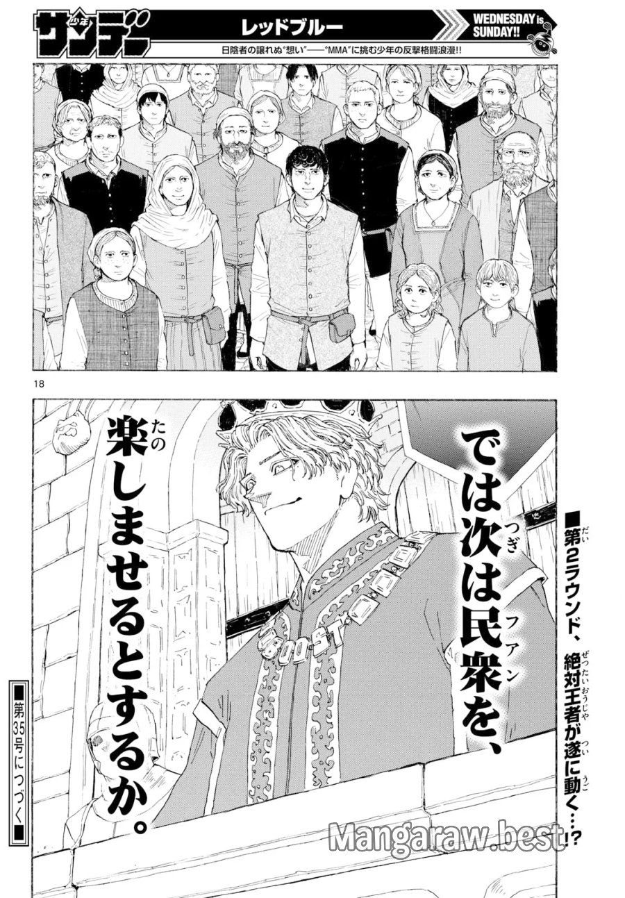 レッドブルー 第201話 - Page 18