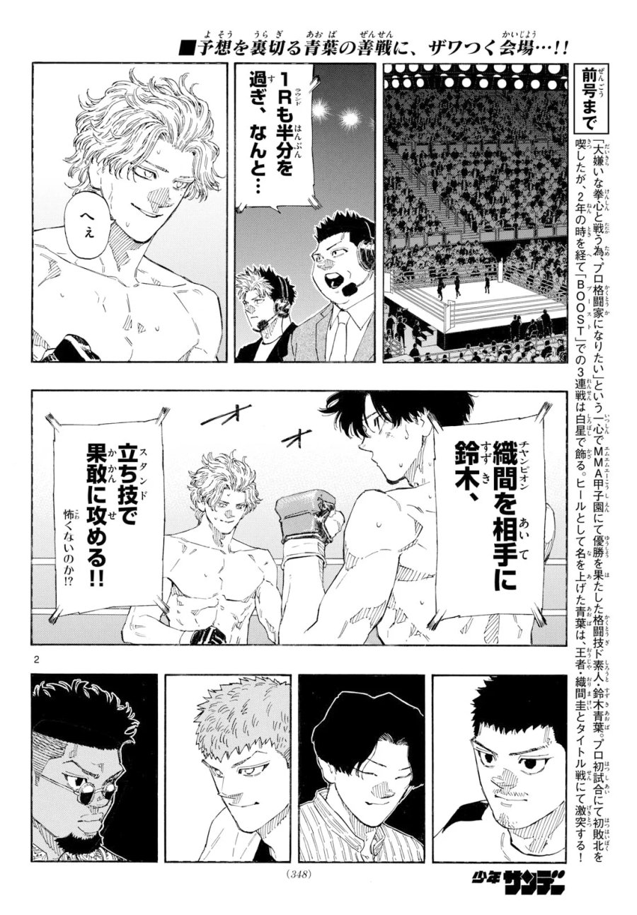 レッドブルー 第201話 - Page 2