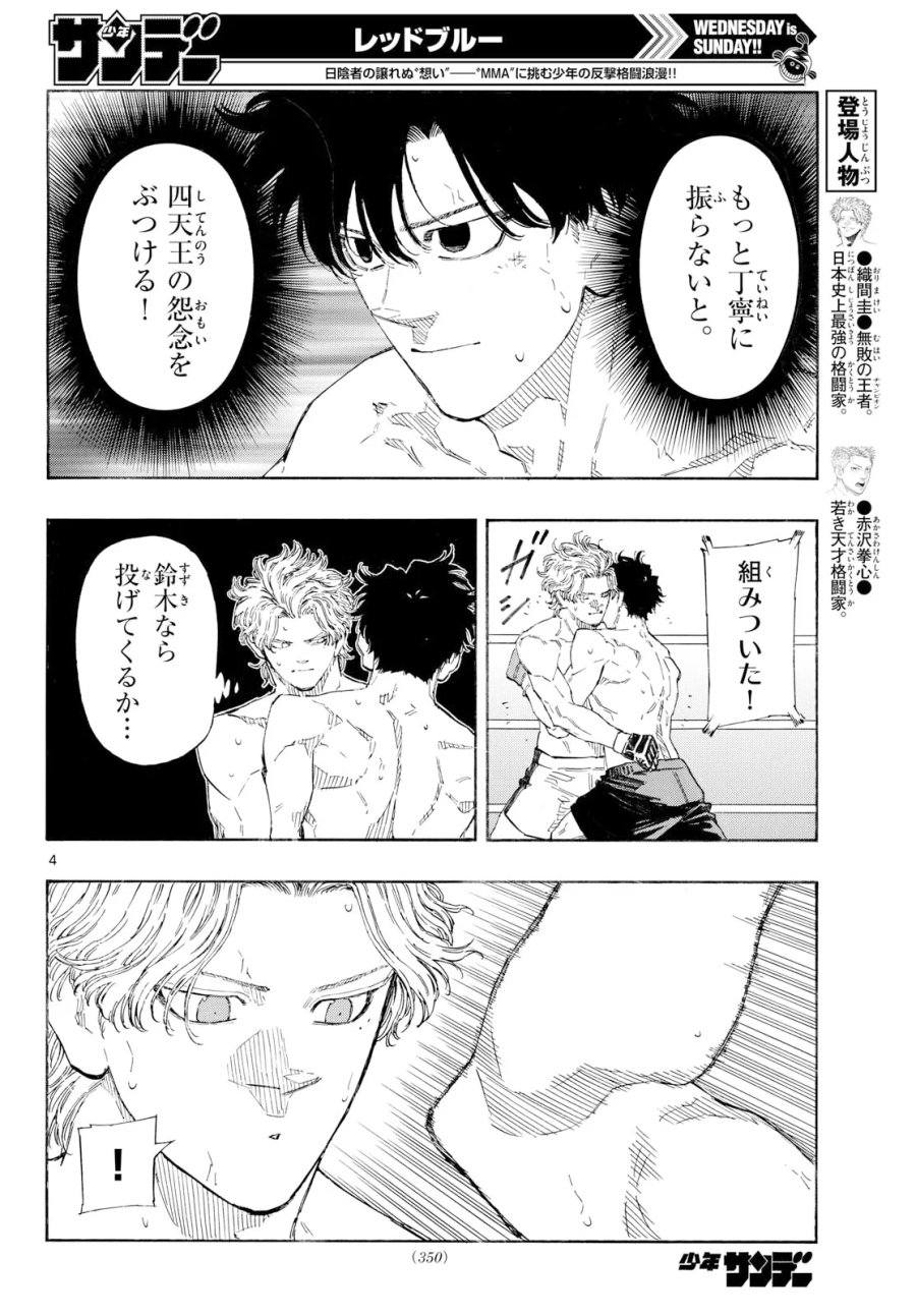 レッドブルー 第201話 - Page 4