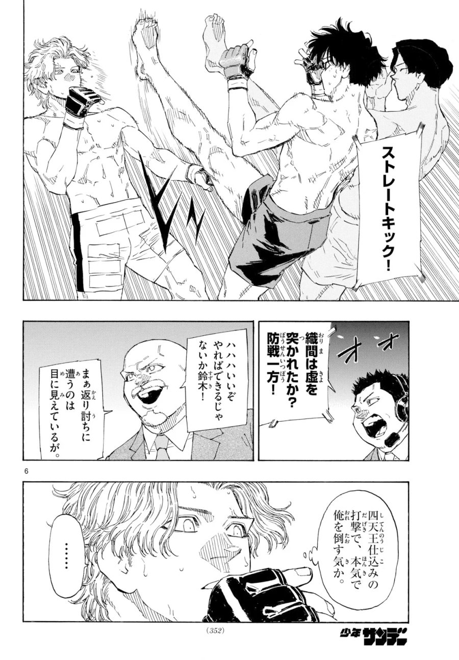 レッドブルー 第201話 - Page 6