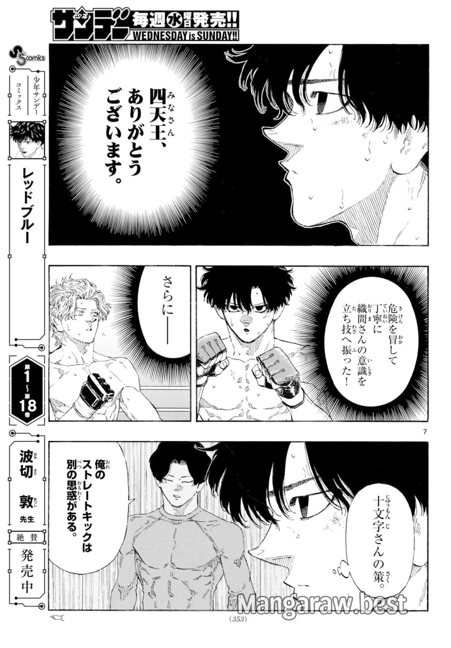 レッドブルー 第201話 - Page 7