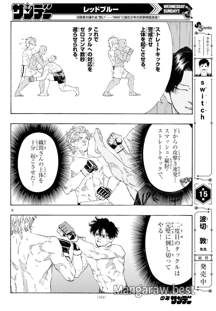 レッドブルー 第201話 - Page 8