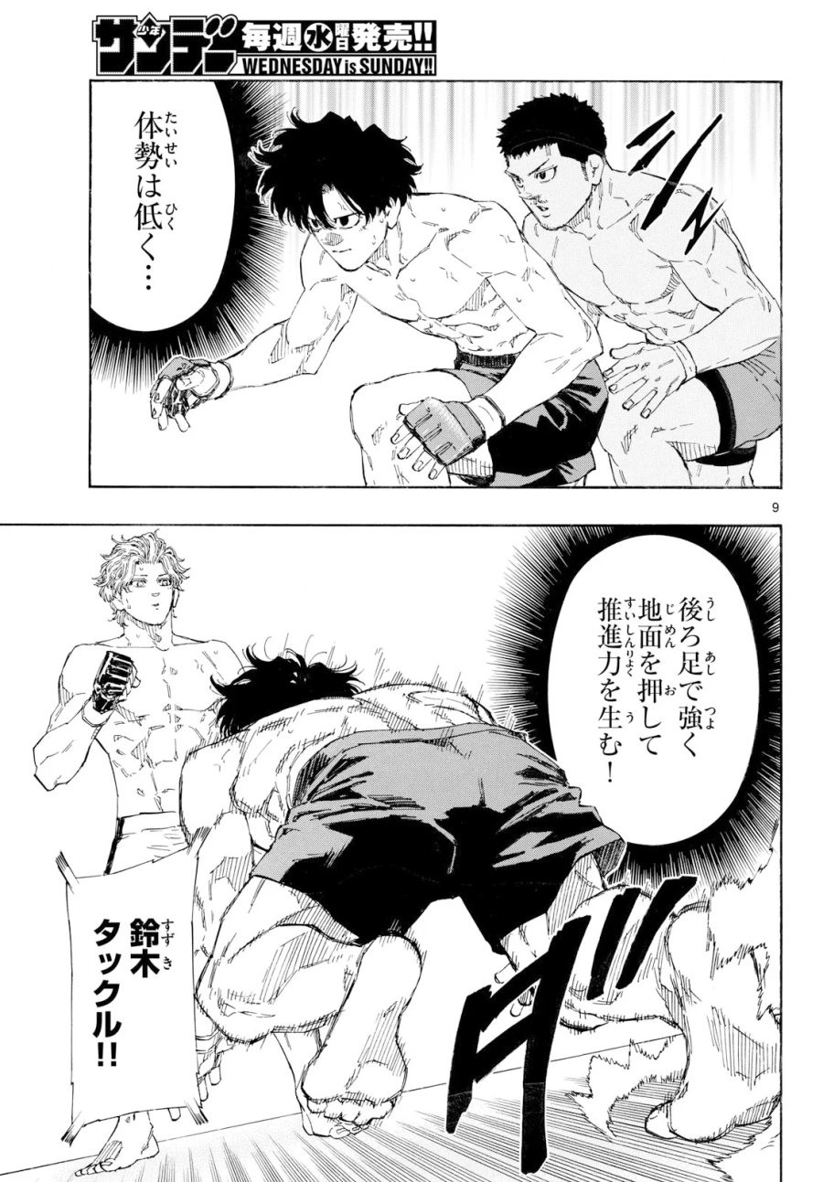 レッドブルー 第201話 - Page 9