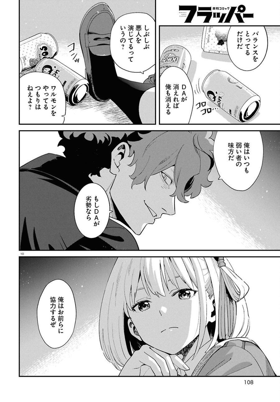リコリス・リコイル 第46話 - Page 10
