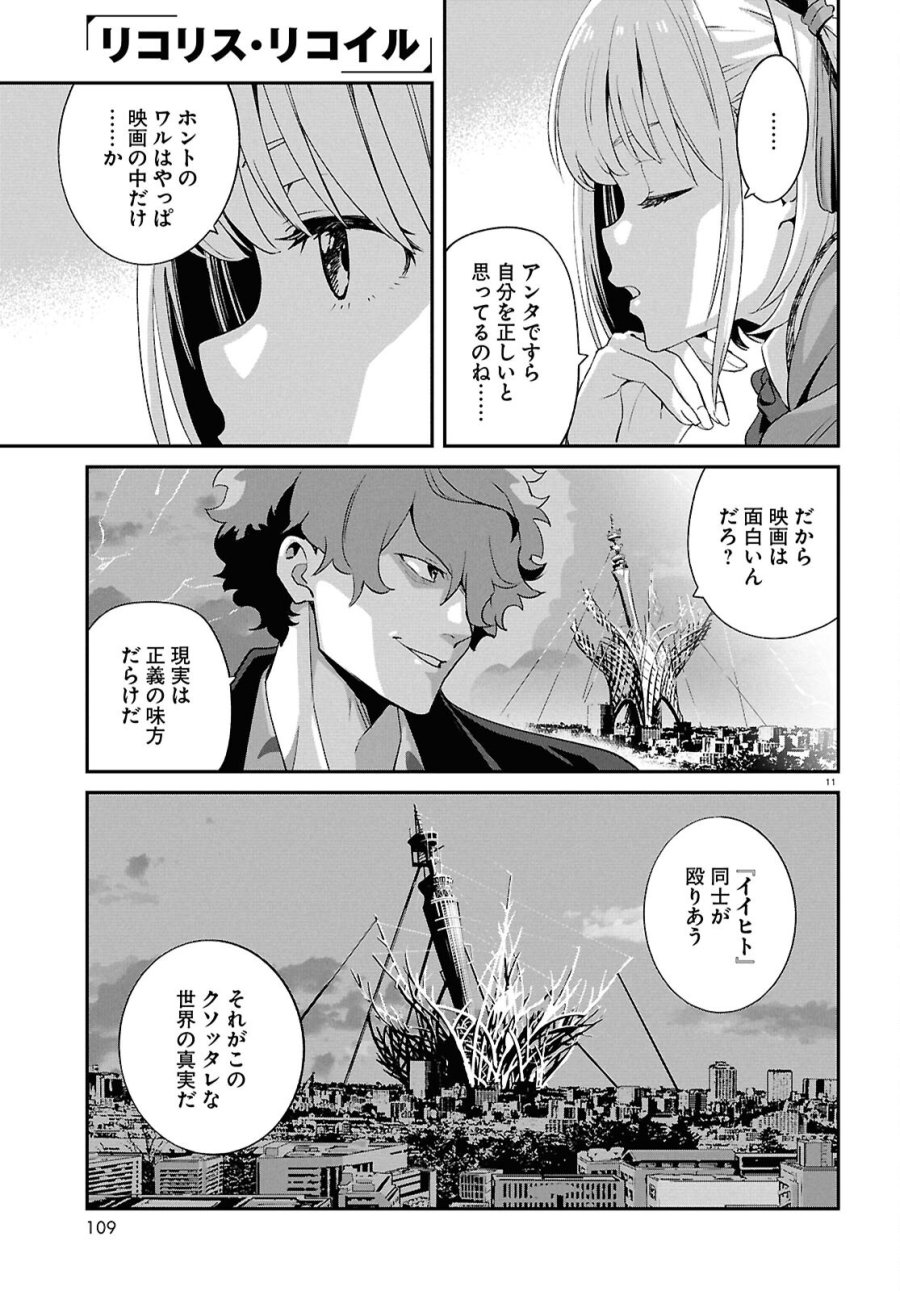 リコリス・リコイル 第46話 - Page 11