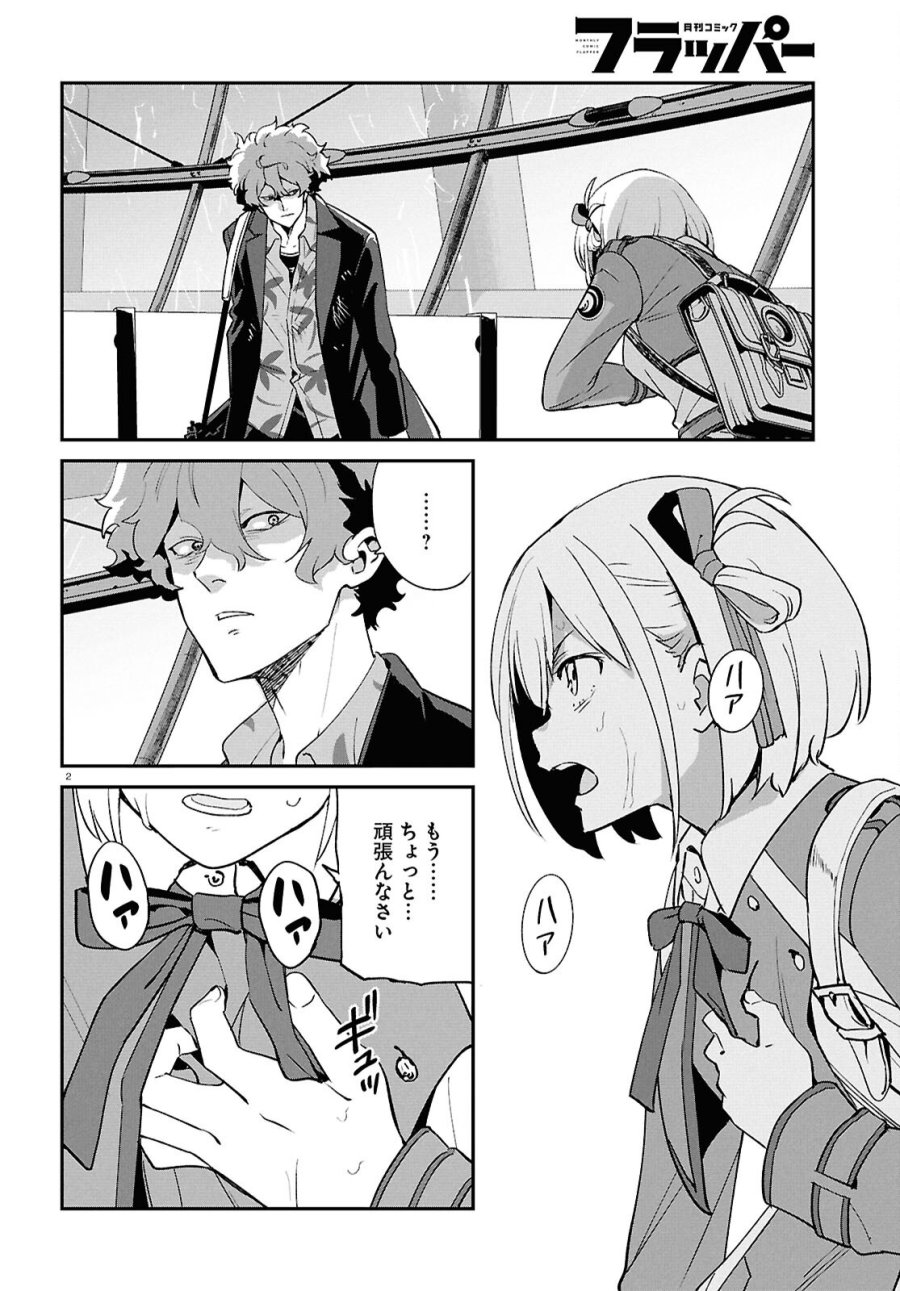 リコリス・リコイル 第46話 - Page 2
