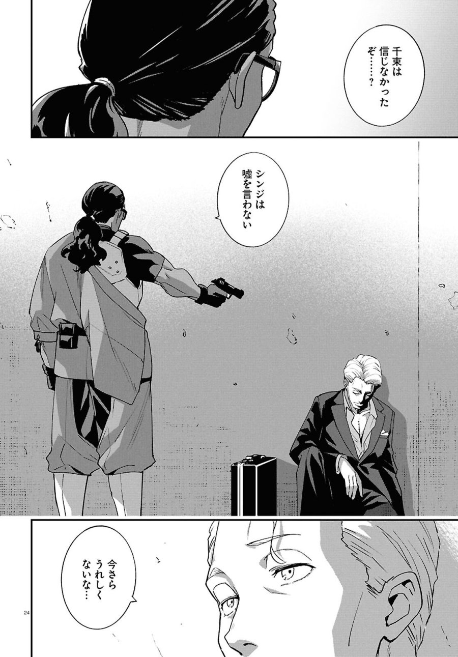 リコリス・リコイル 第46話 - Page 24