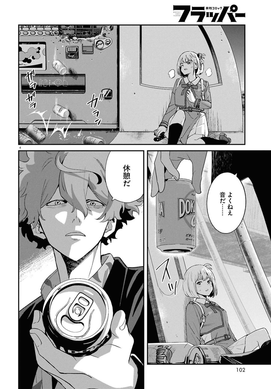 リコリス・リコイル 第46話 - Page 4