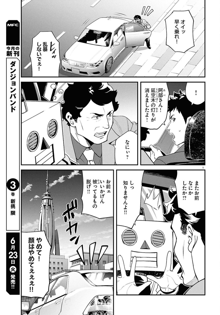 リコリス・リコイル 第46話 - Page 5