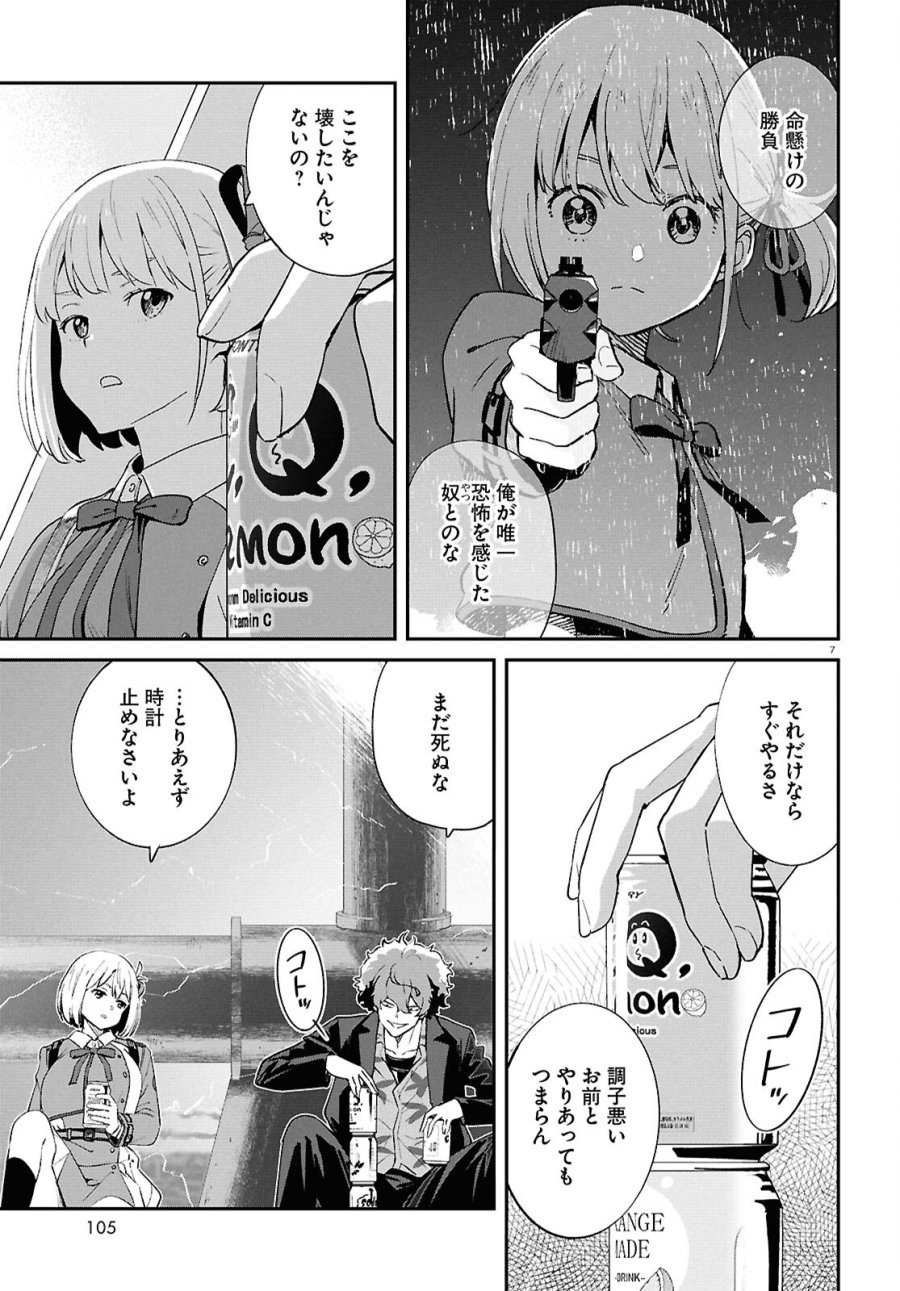 リコリス・リコイル 第46話 - Page 7