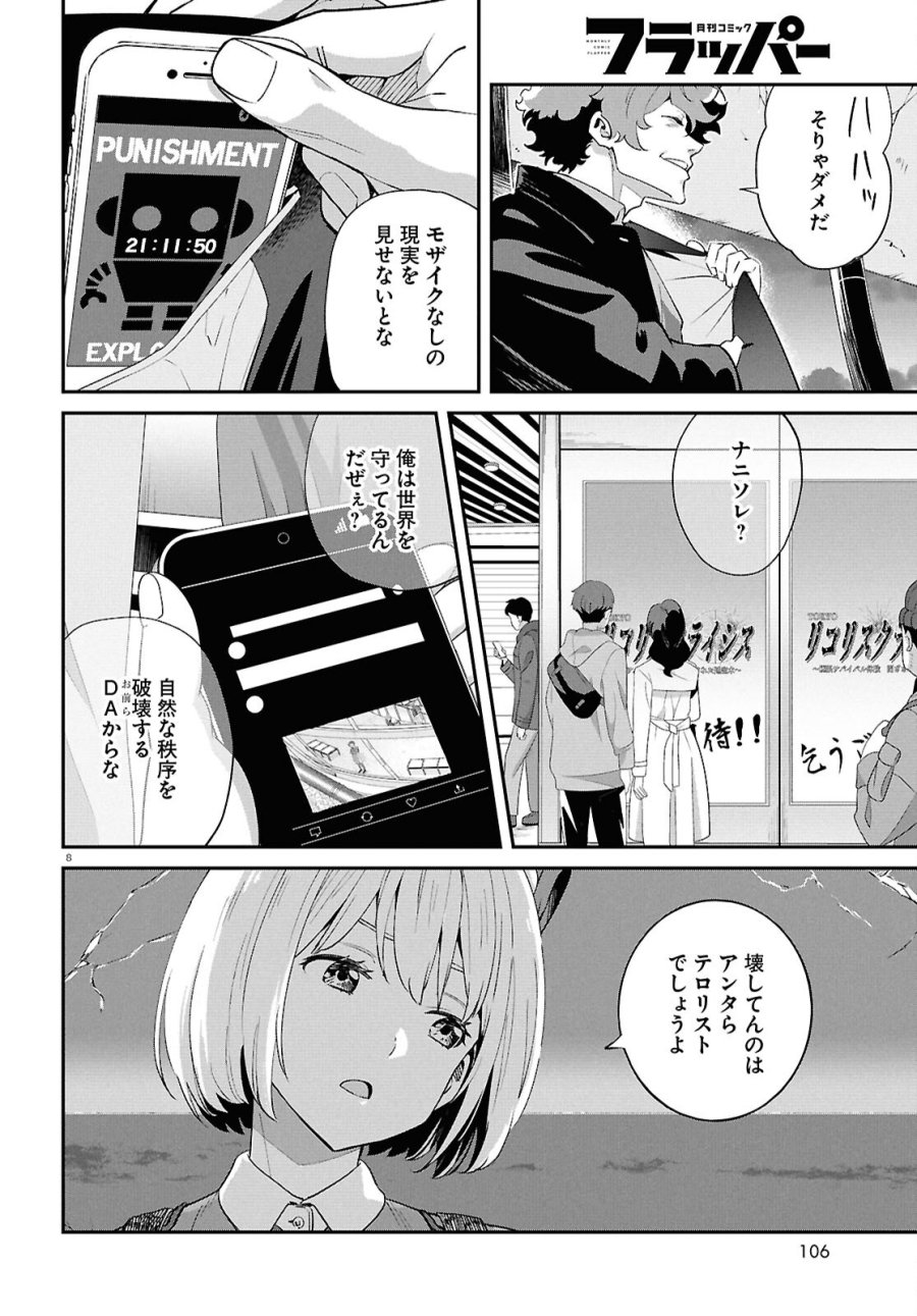 リコリス・リコイル 第46話 - Page 8