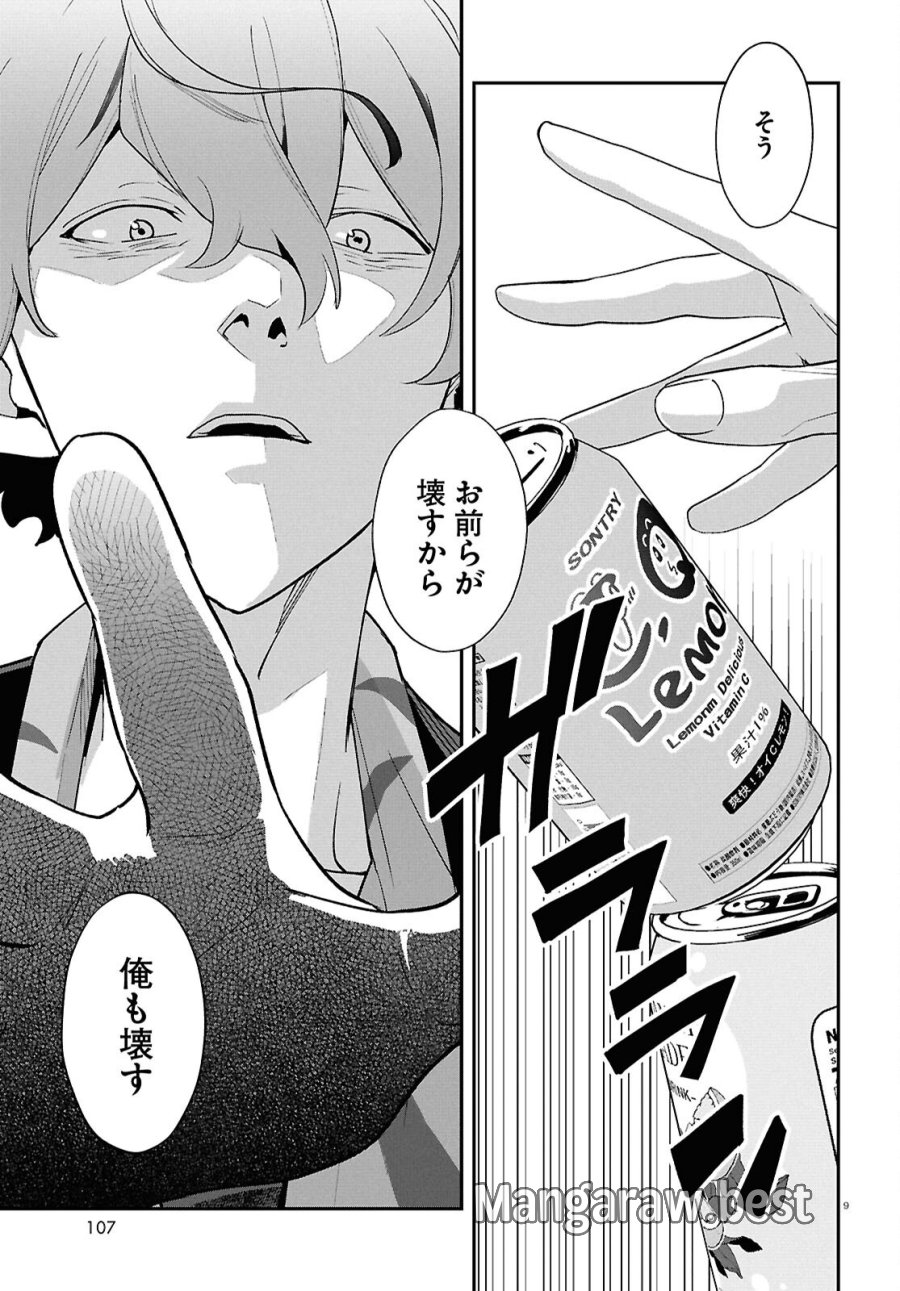 リコリス・リコイル 第46話 - Page 9