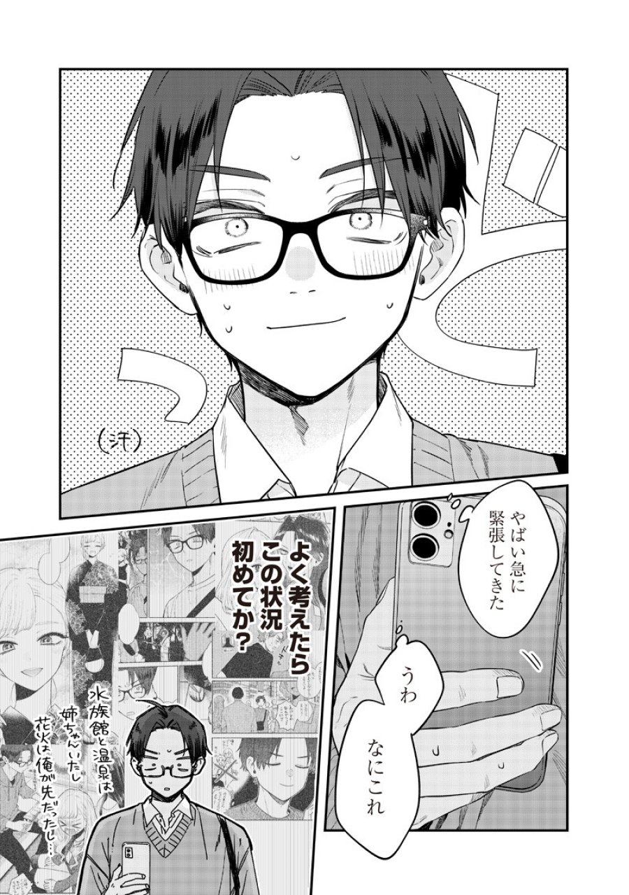 姉のともだち 第32.2話 - Page 1
