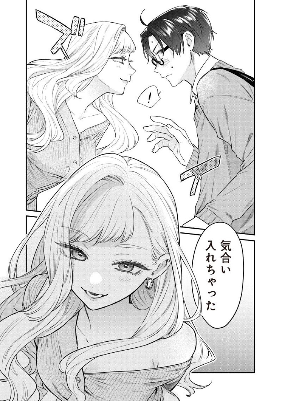 姉のともだち 第32.2話 - Page 11