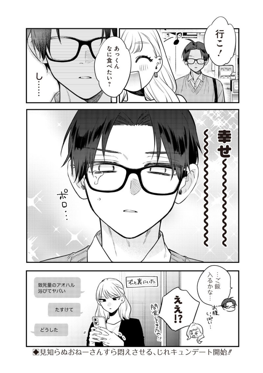 姉のともだち 第32.2話 - Page 12