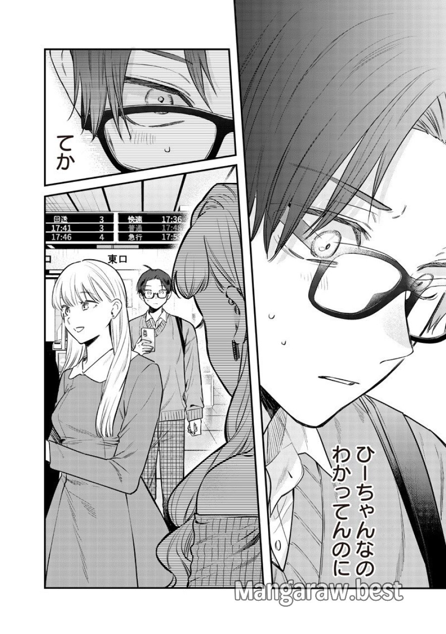 姉のともだち 第32.2話 - Page 2