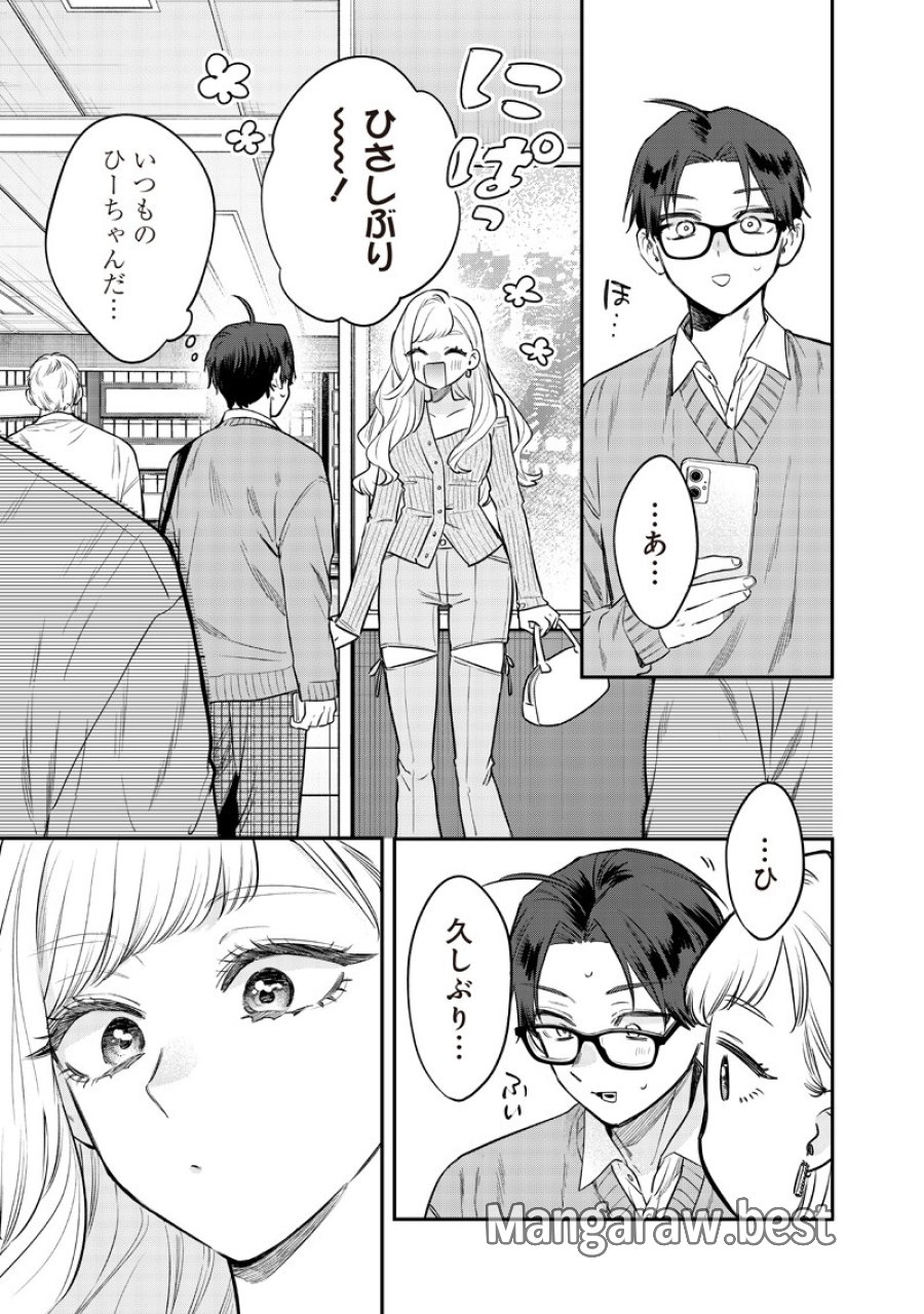 姉のともだち 第32.2話 - Page 5