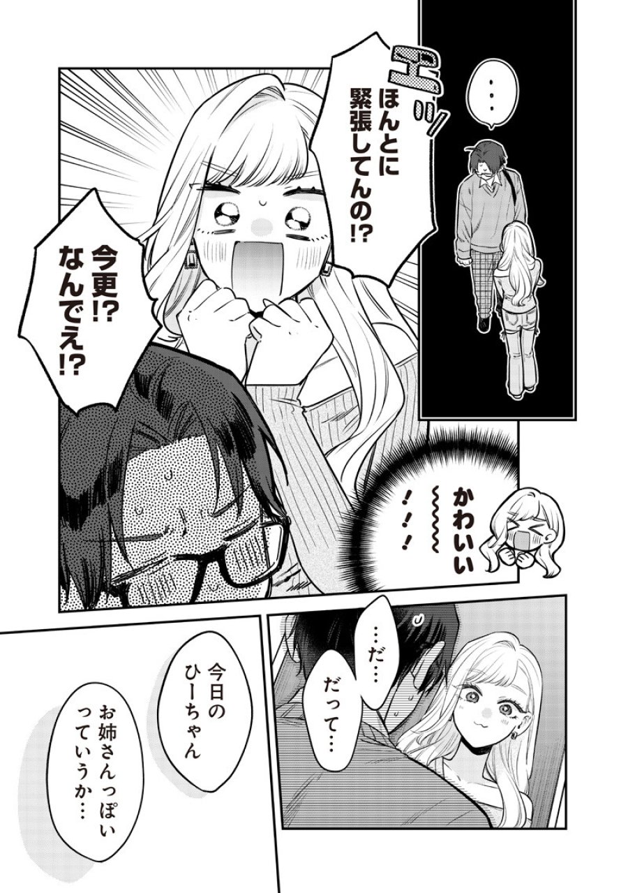 姉のともだち 第32.2話 - Page 7