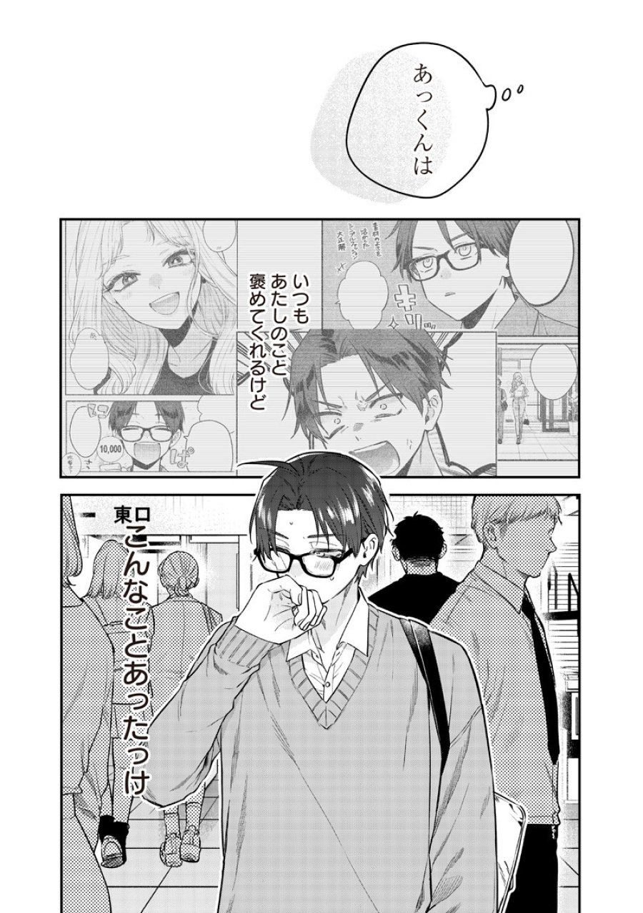 姉のともだち 第32.2話 - Page 9