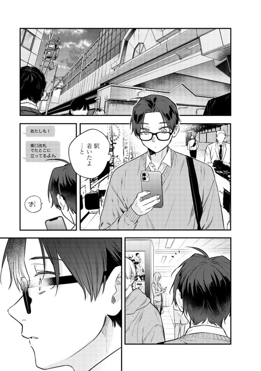 姉のともだち 第32.1話 - Page 10