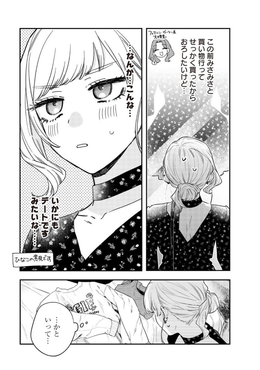 姉のともだち 第32.1話 - Page 6