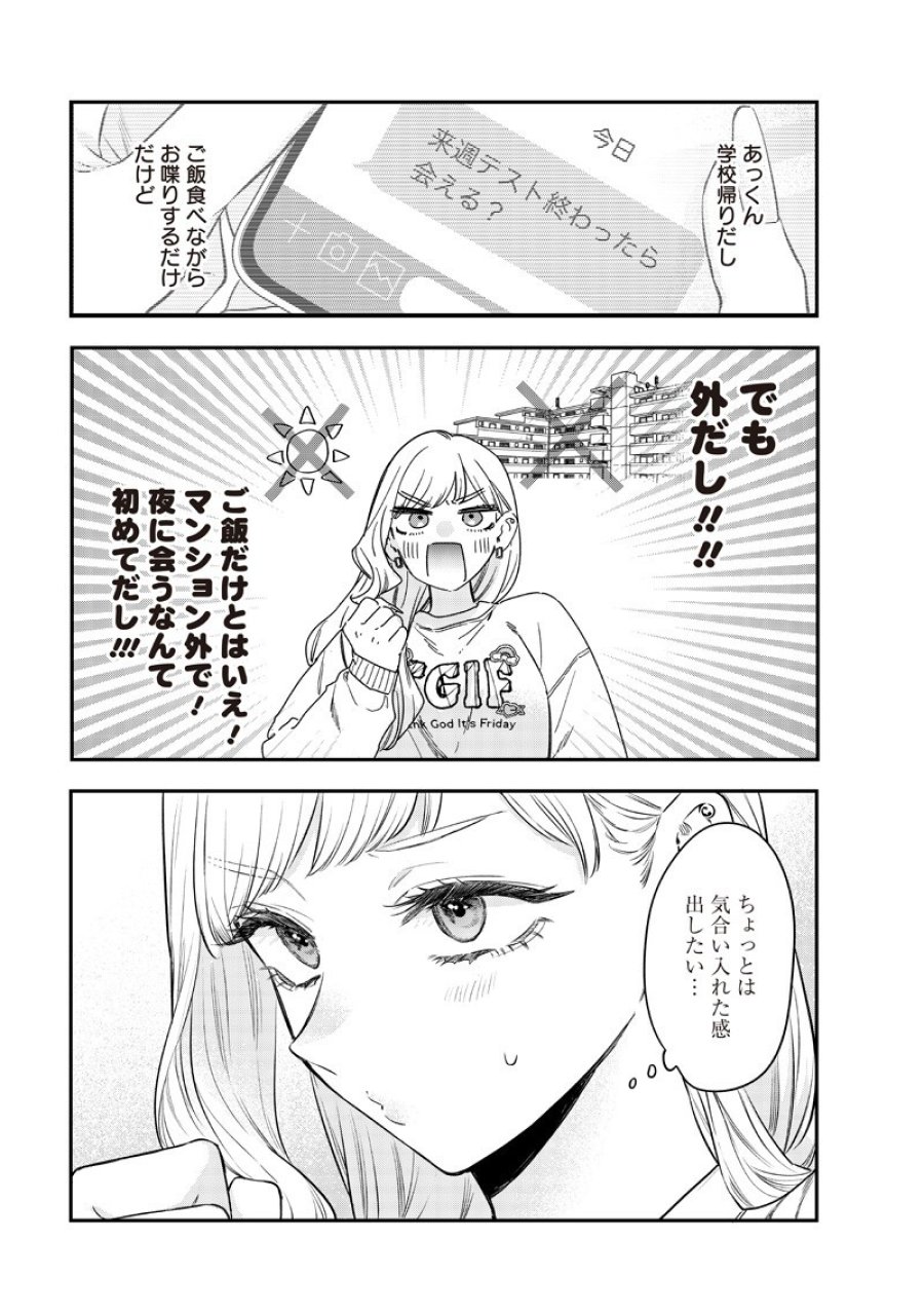 姉のともだち 第32.1話 - Page 8
