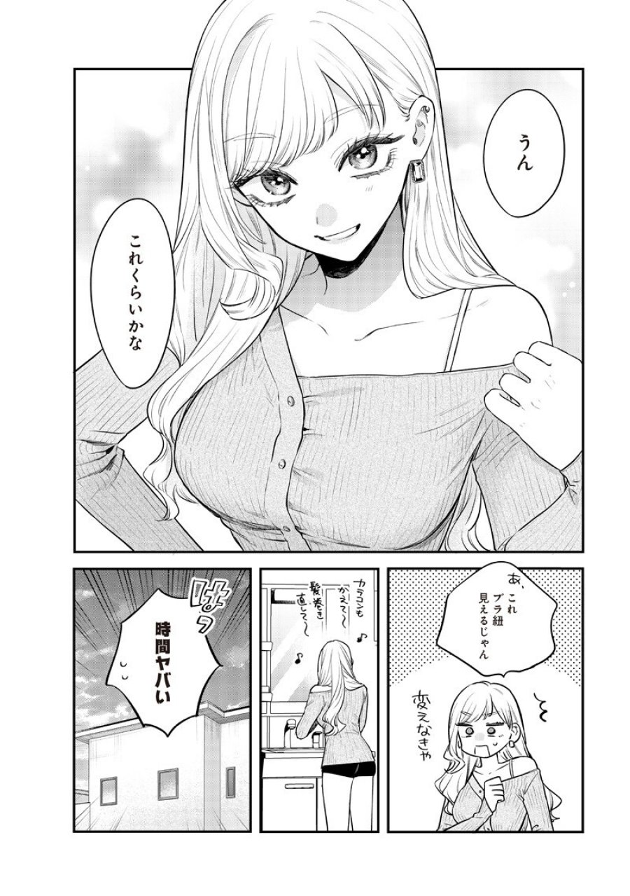 姉のともだち 第32.1話 - Page 9