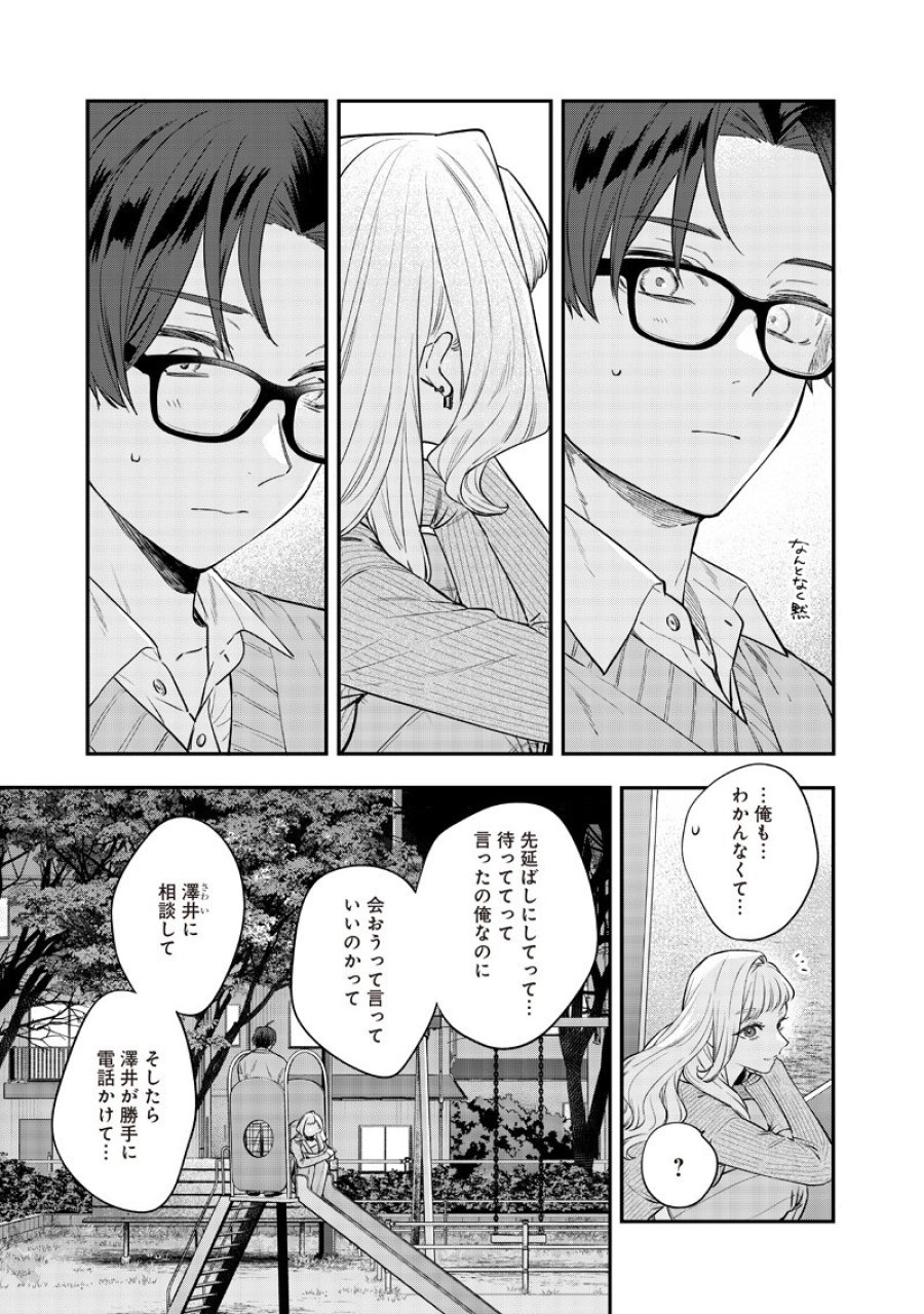 姉のともだち 第33.3話 - Page 1