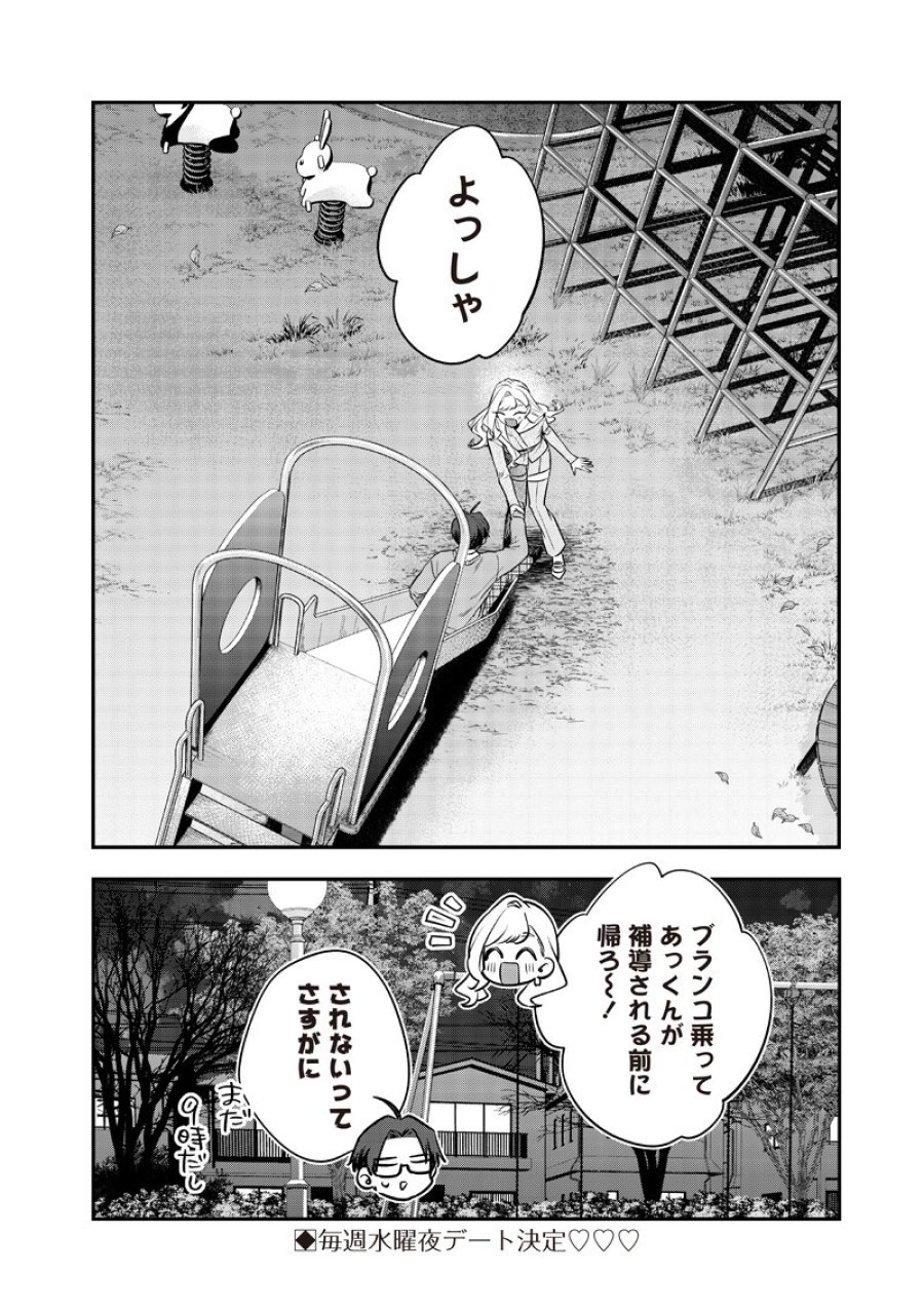 姉のともだち 第33.3話 - Page 12