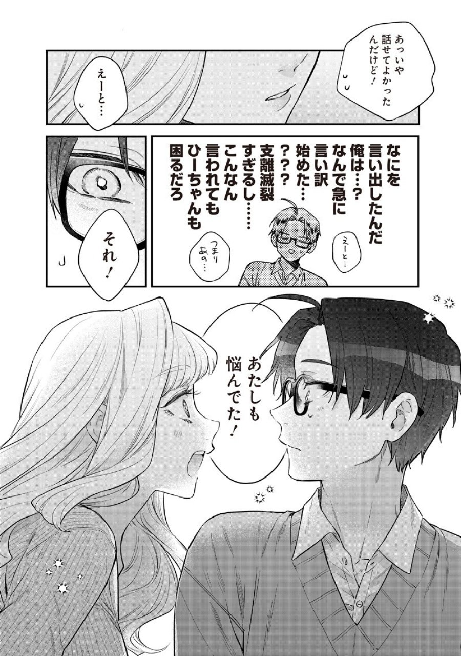 姉のともだち 第33.3話 - Page 2