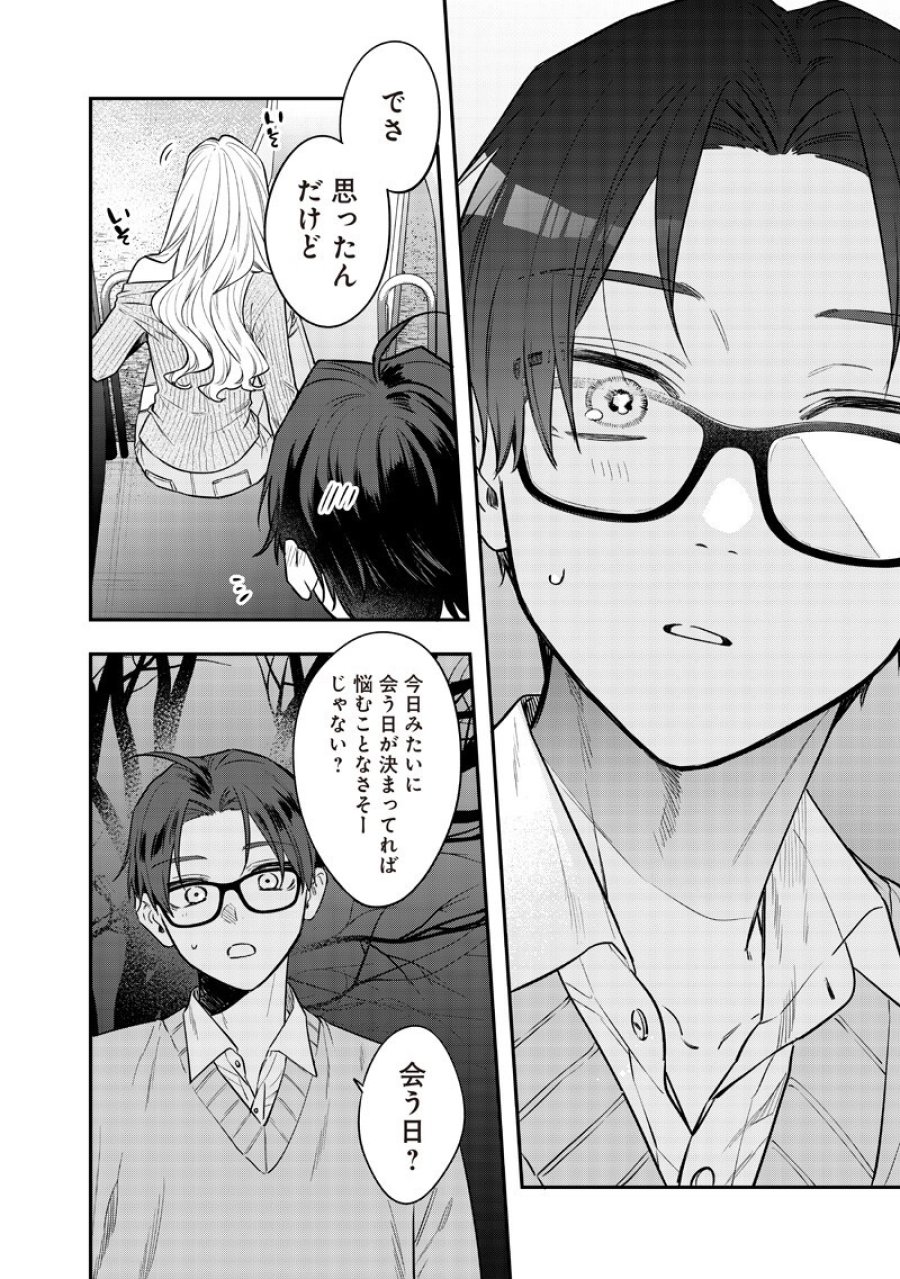 姉のともだち 第33.3話 - Page 4