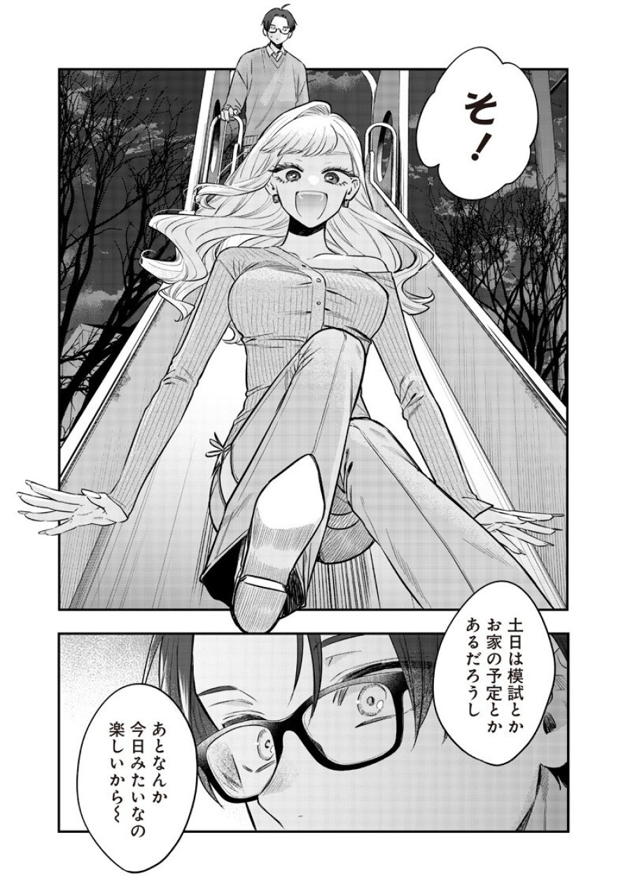 姉のともだち 第33.3話 - Page 5