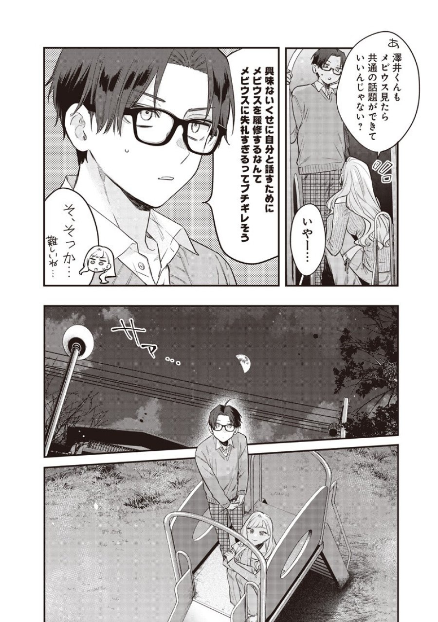 姉のともだち 第33.2話 - Trang 10