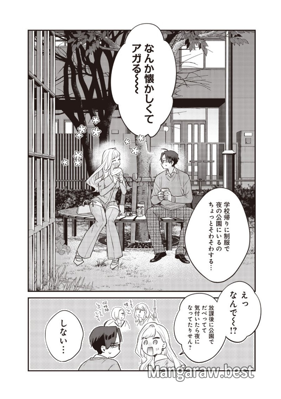 姉のともだち 第33.2話 - Trang 2
