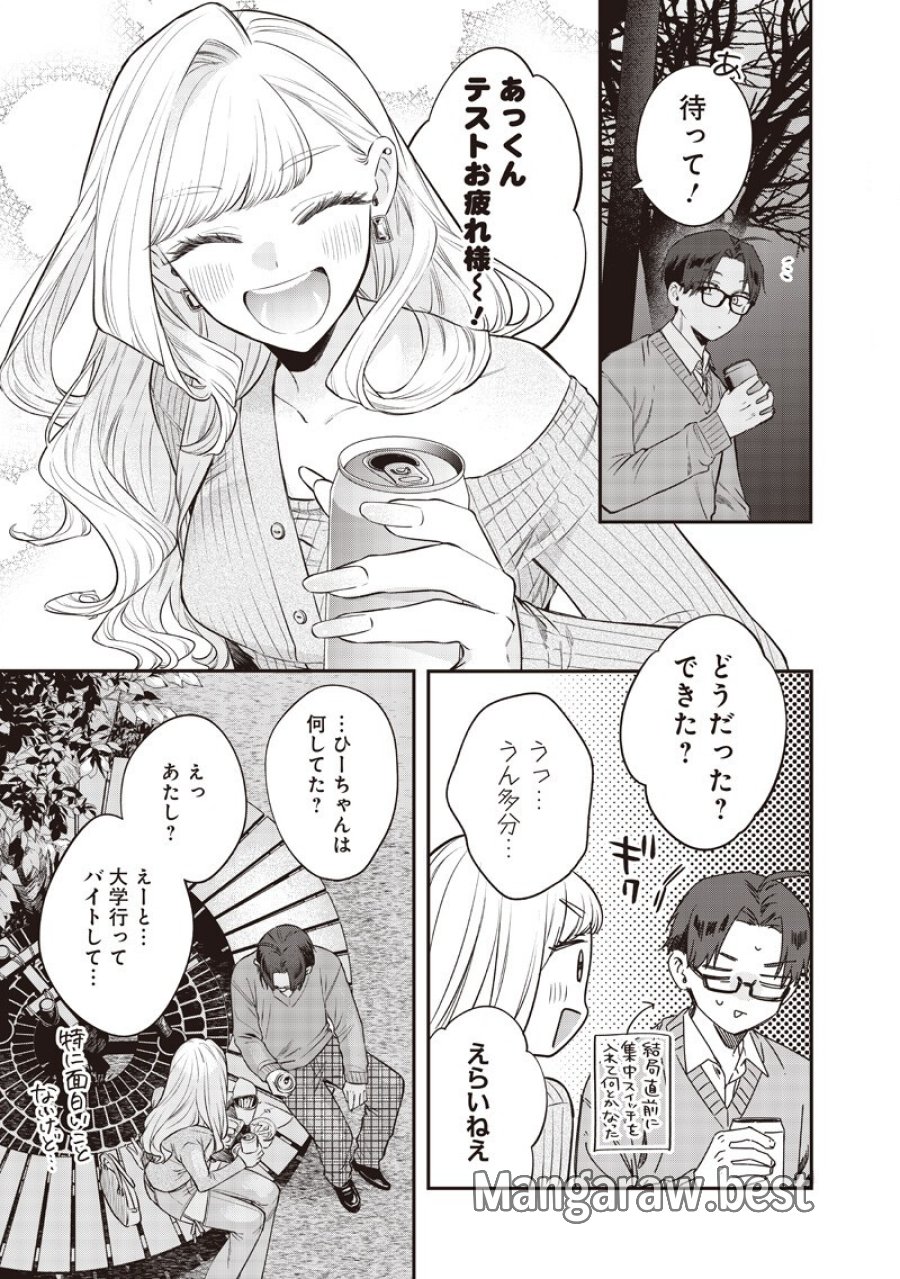 姉のともだち 第33.2話 - Trang 3