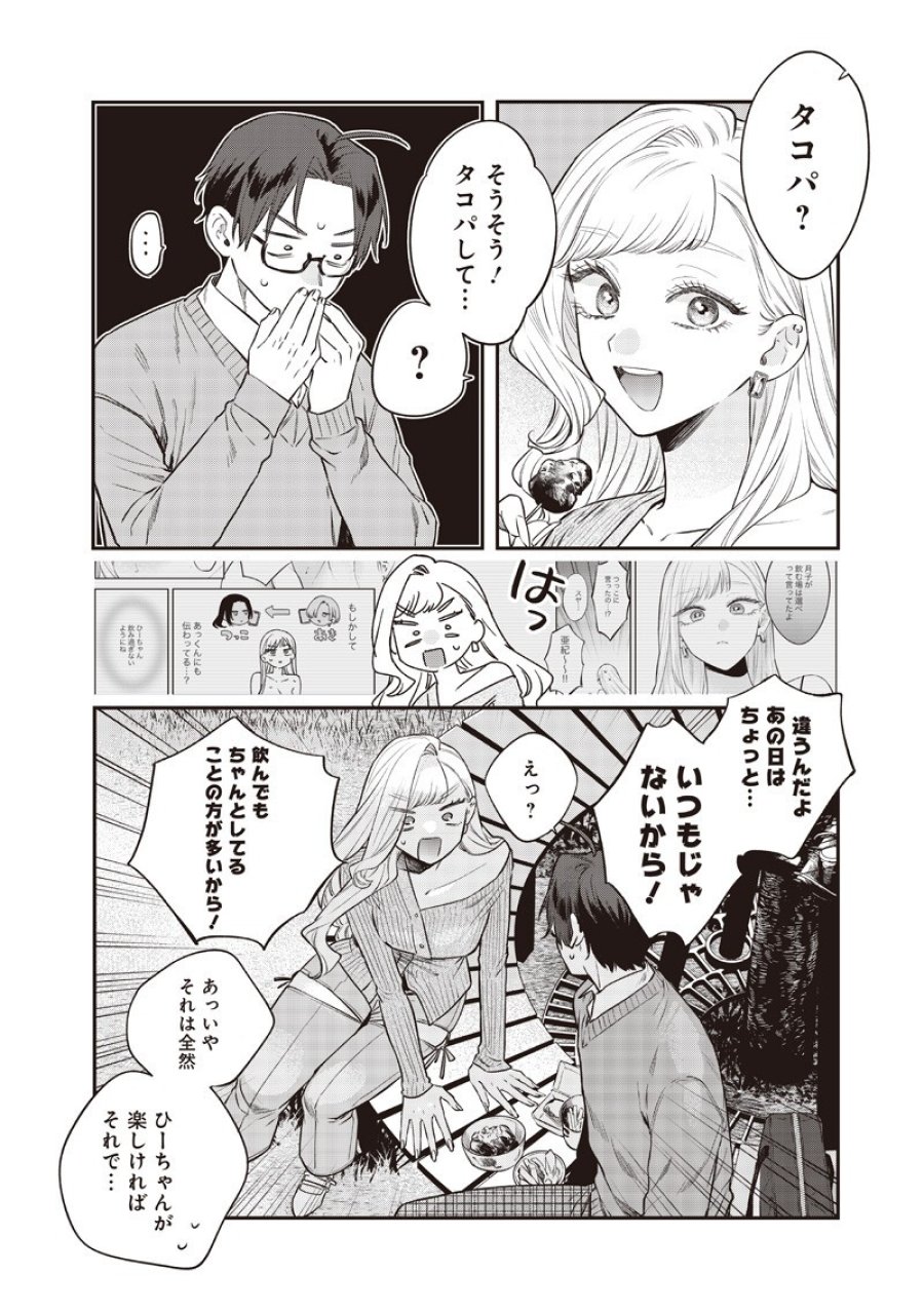 姉のともだち 第33.2話 - Trang 4