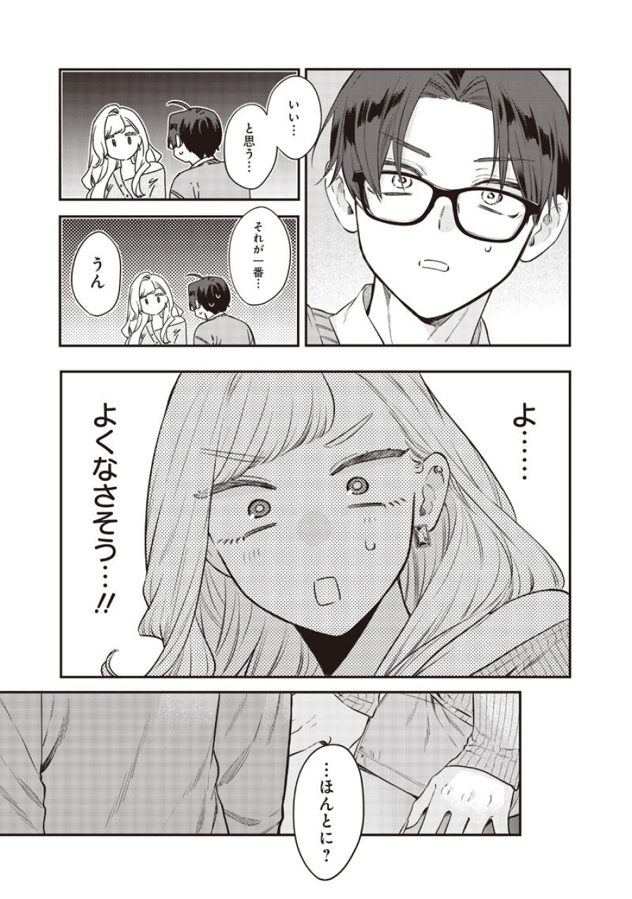 姉のともだち 第33.2話 - Trang 5