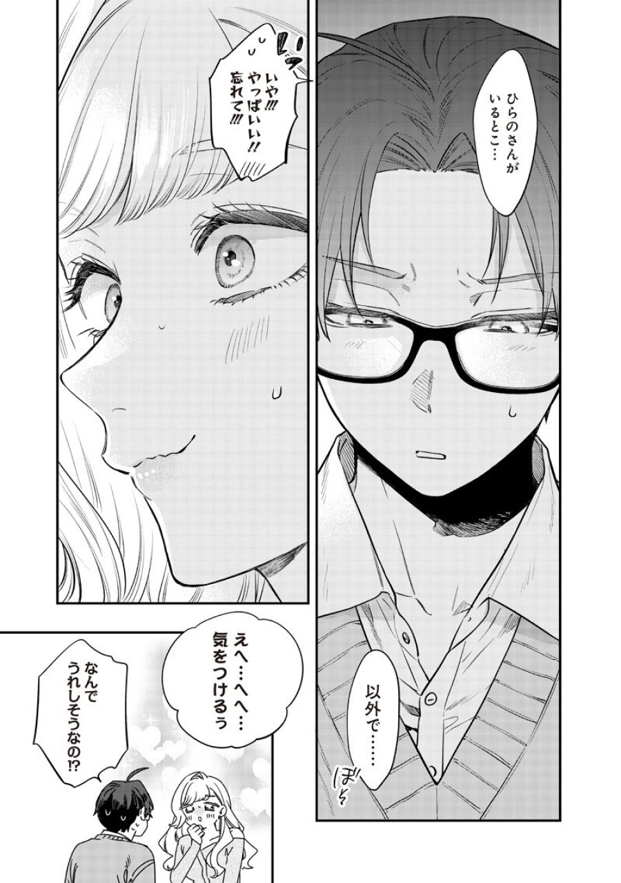 姉のともだち 第33.2話 - Trang 7