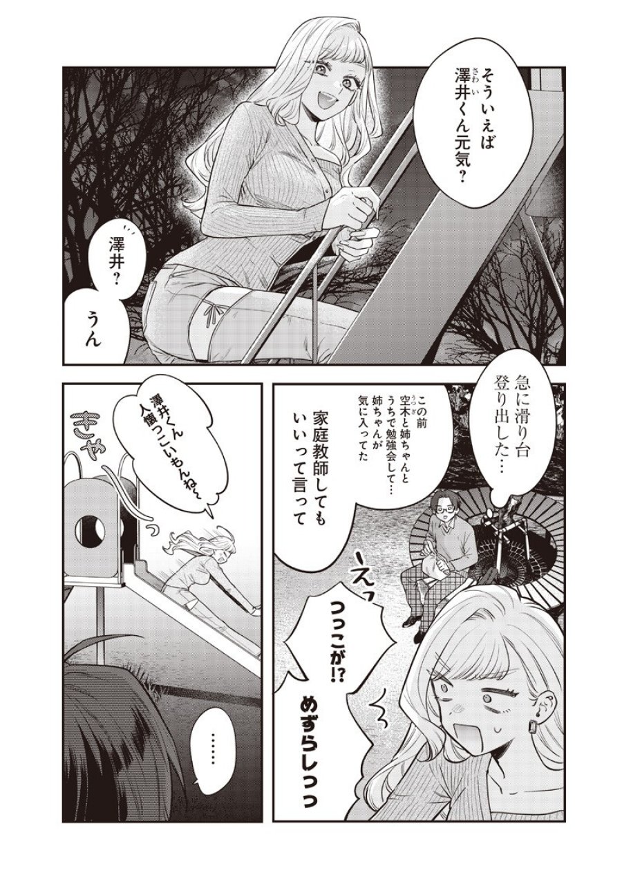 姉のともだち 第33.2話 - Trang 8
