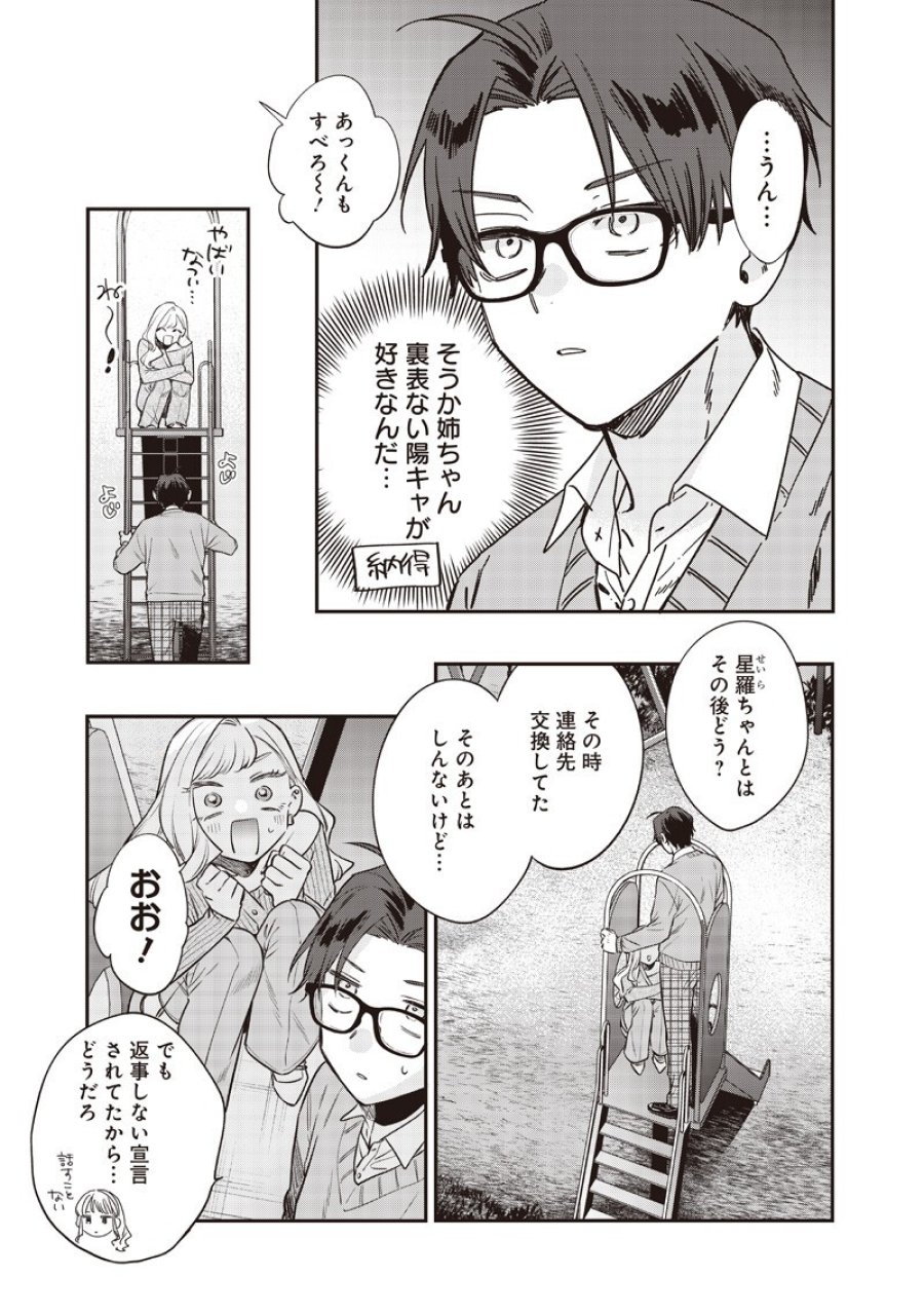姉のともだち 第33.2話 - Trang 9