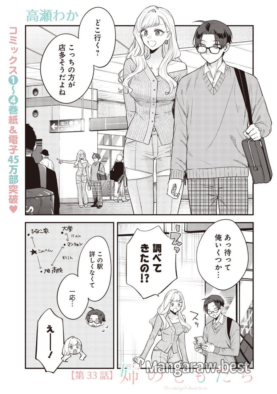 姉のともだち 第33.1話 - Trang 1