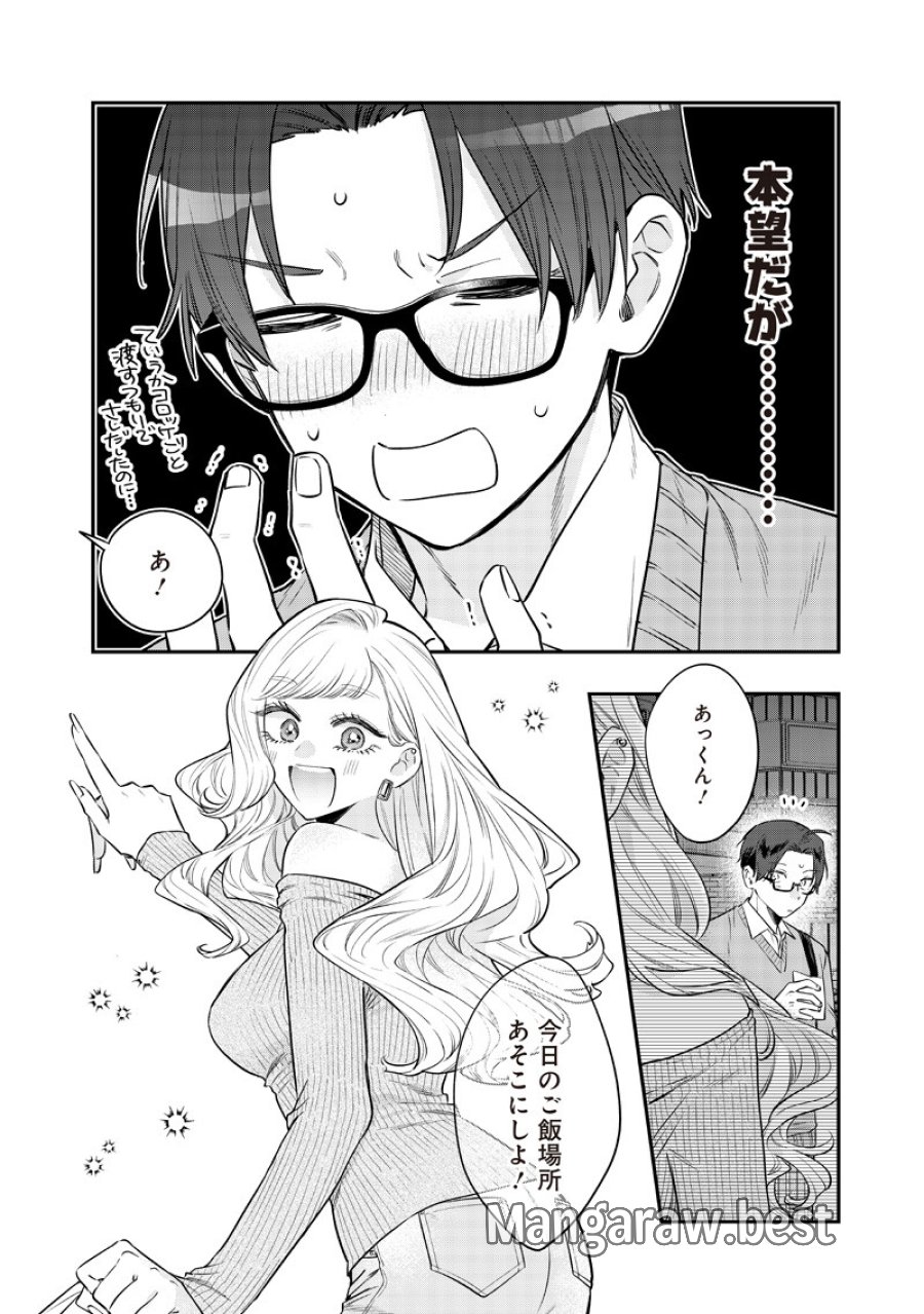 姉のともだち 第33.1話 - Trang 10