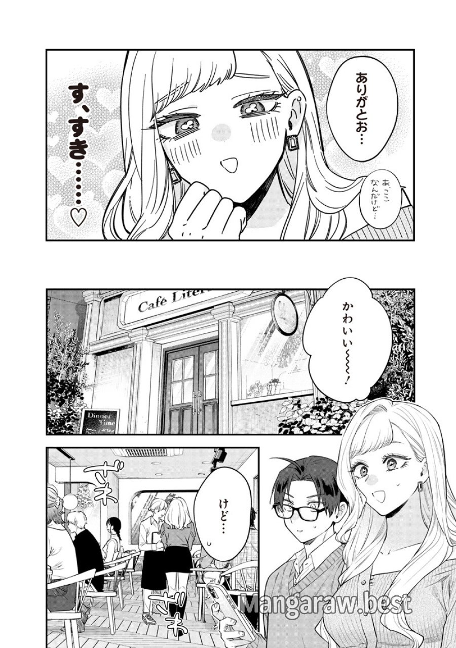 姉のともだち 第33.1話 - Trang 2