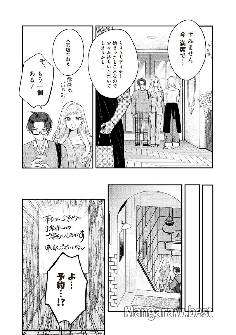 姉のともだち 第33.1話 - Trang 3