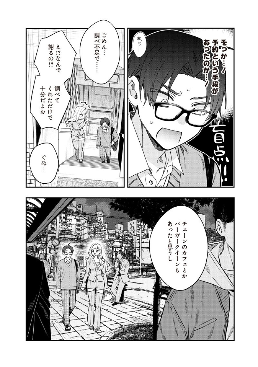 姉のともだち 第33.1話 - Trang 4