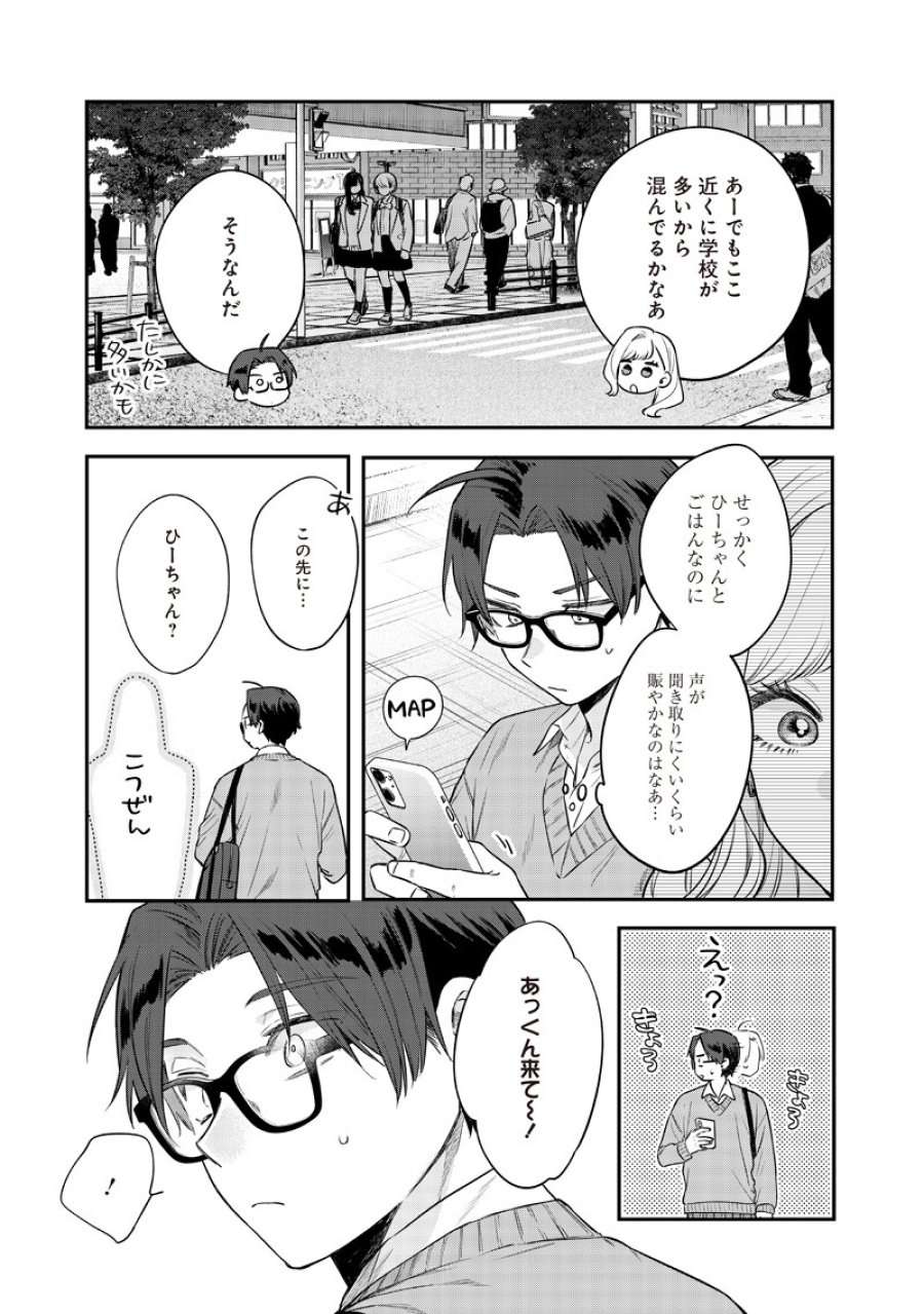 姉のともだち 第33.1話 - Trang 5